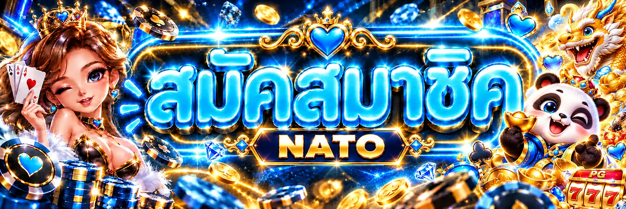 NATO ทางเข้าอย่างเป็นทางการสำหรับสล็อตและเกมออนไลน์